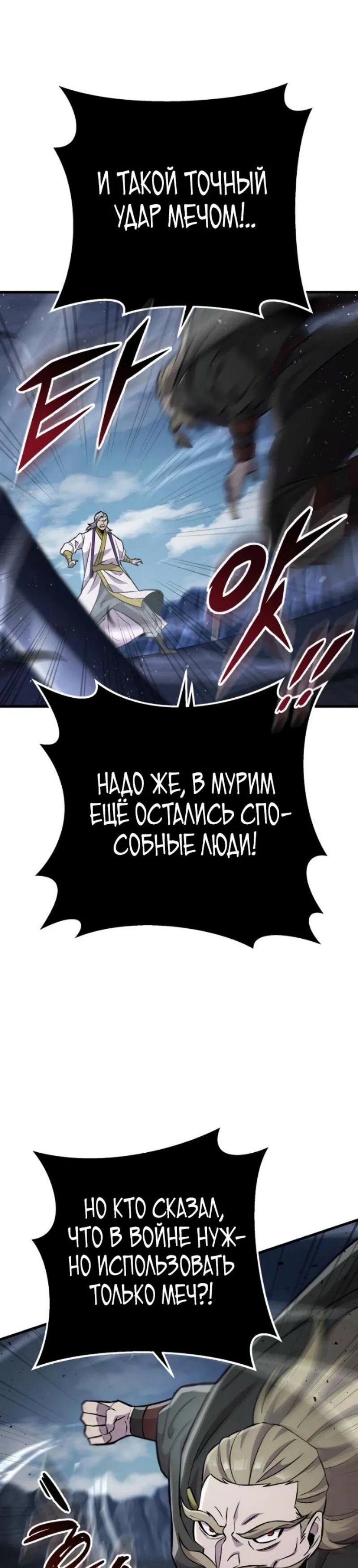 Манга Мастер девяти небес - Глава 138 Страница 50