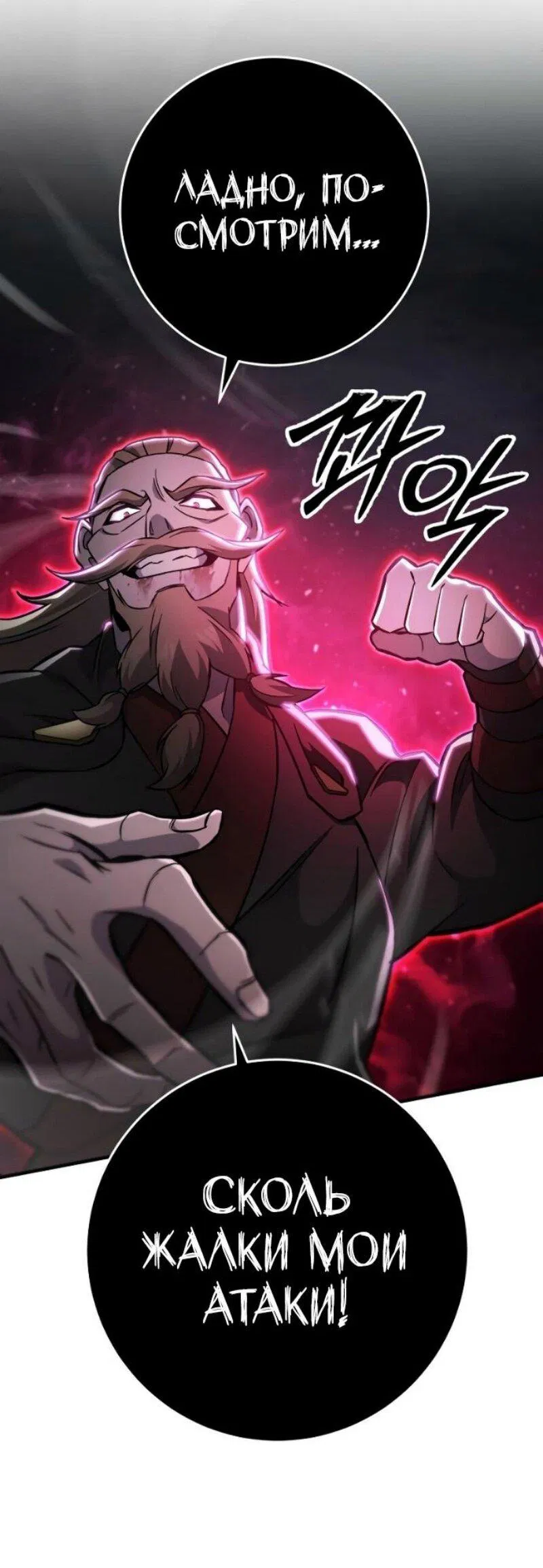 Манга Мастер девяти небес - Глава 138 Страница 56