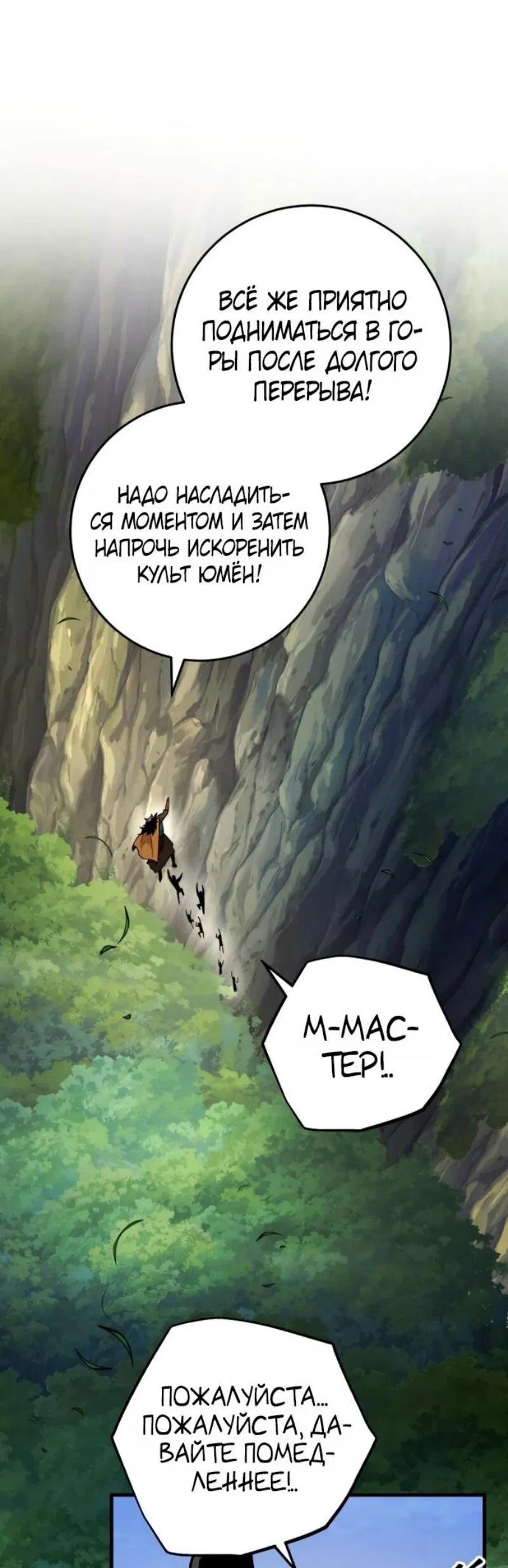 Манга Мастер девяти небес - Глава 138 Страница 74
