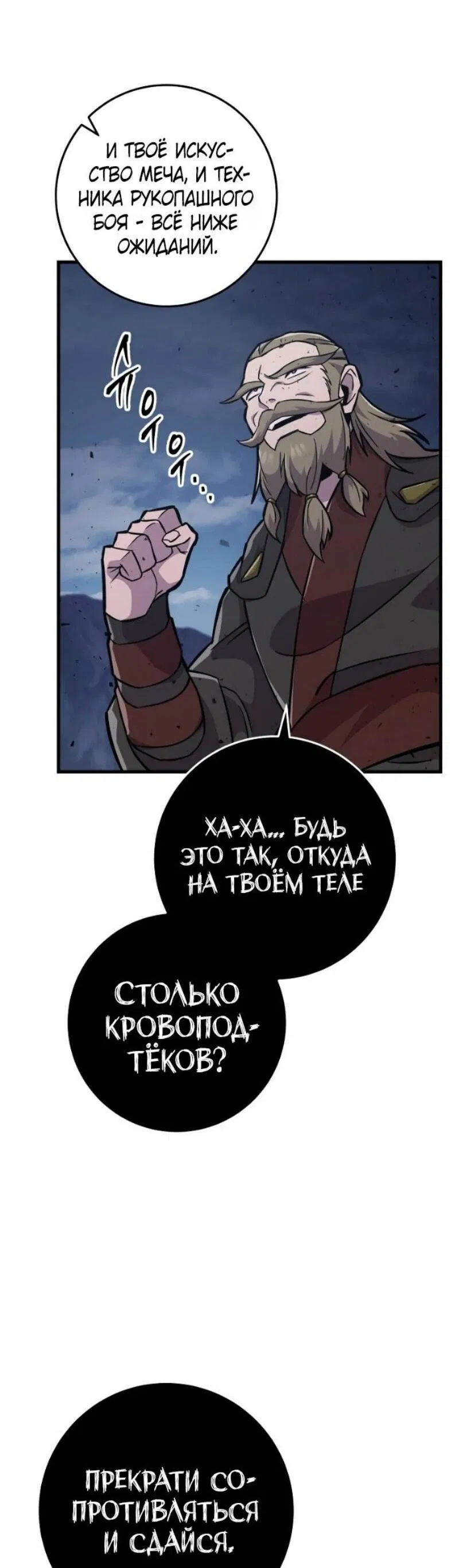 Манга Мастер девяти небес - Глава 138 Страница 64