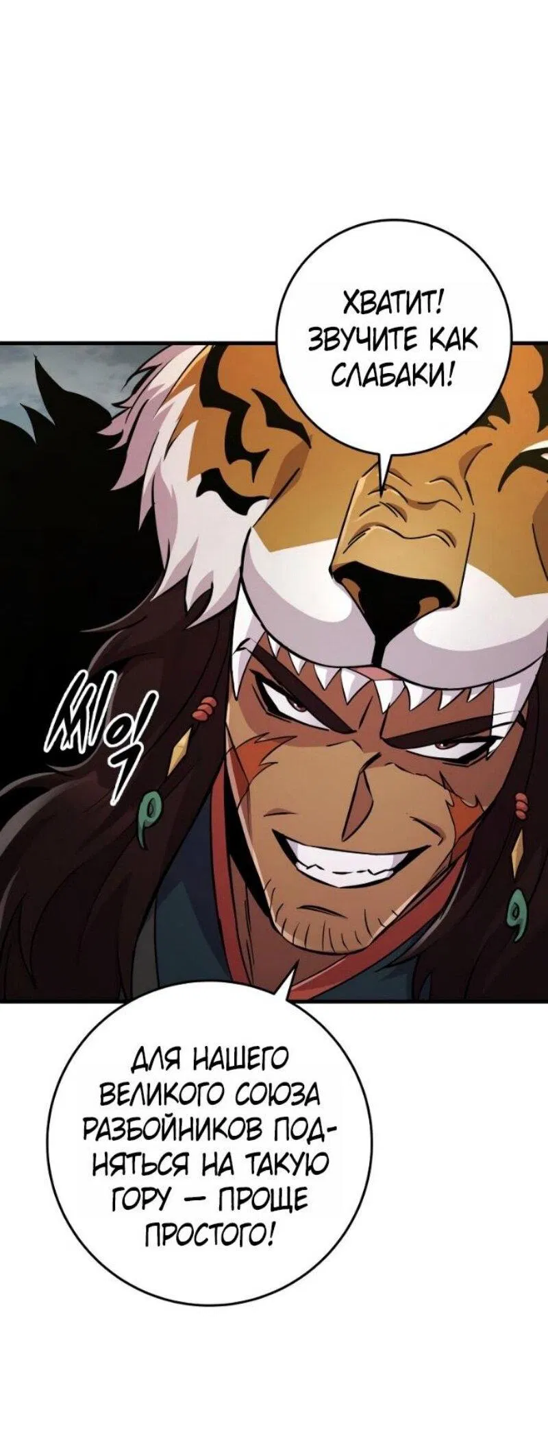 Манга Мастер девяти небес - Глава 138 Страница 76