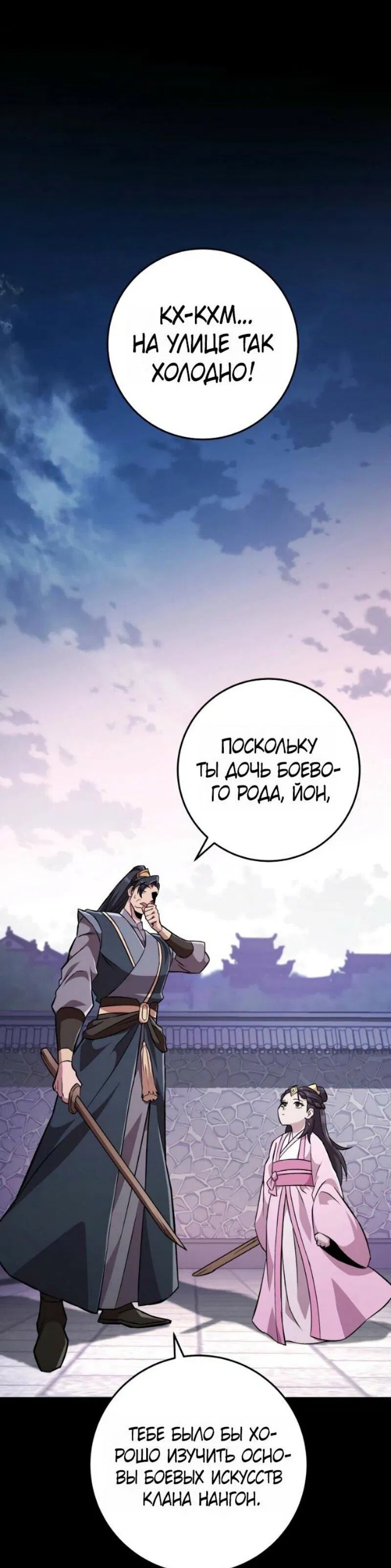 Манга Мастер девяти небес - Глава 138 Страница 19