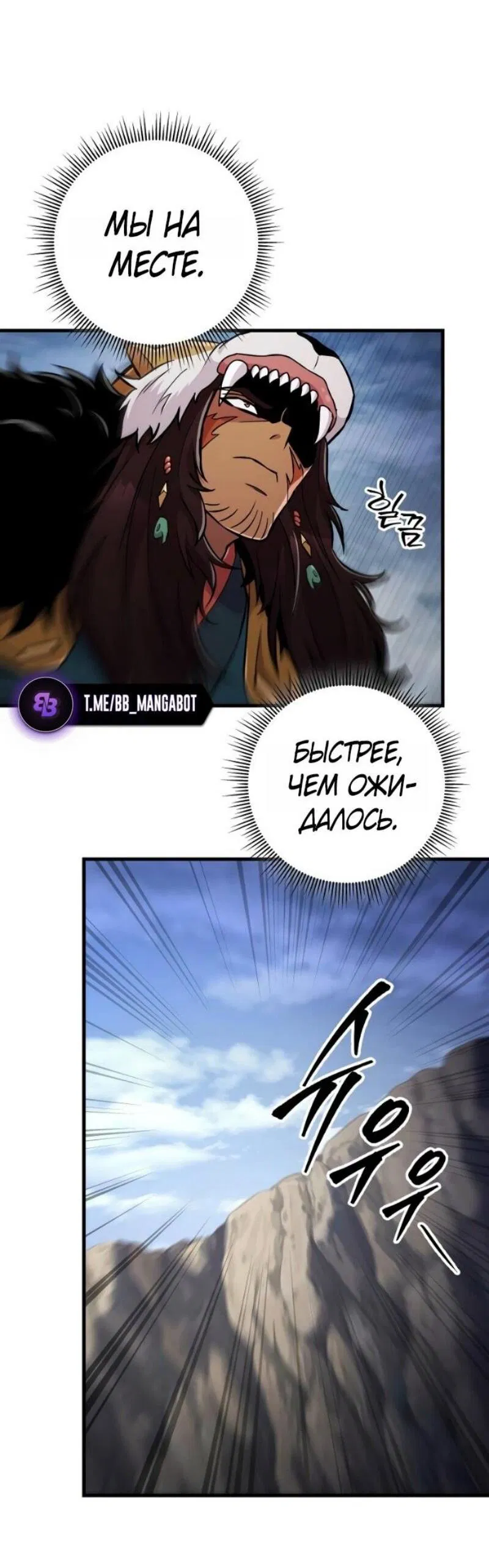 Манга Мастер девяти небес - Глава 138 Страница 84