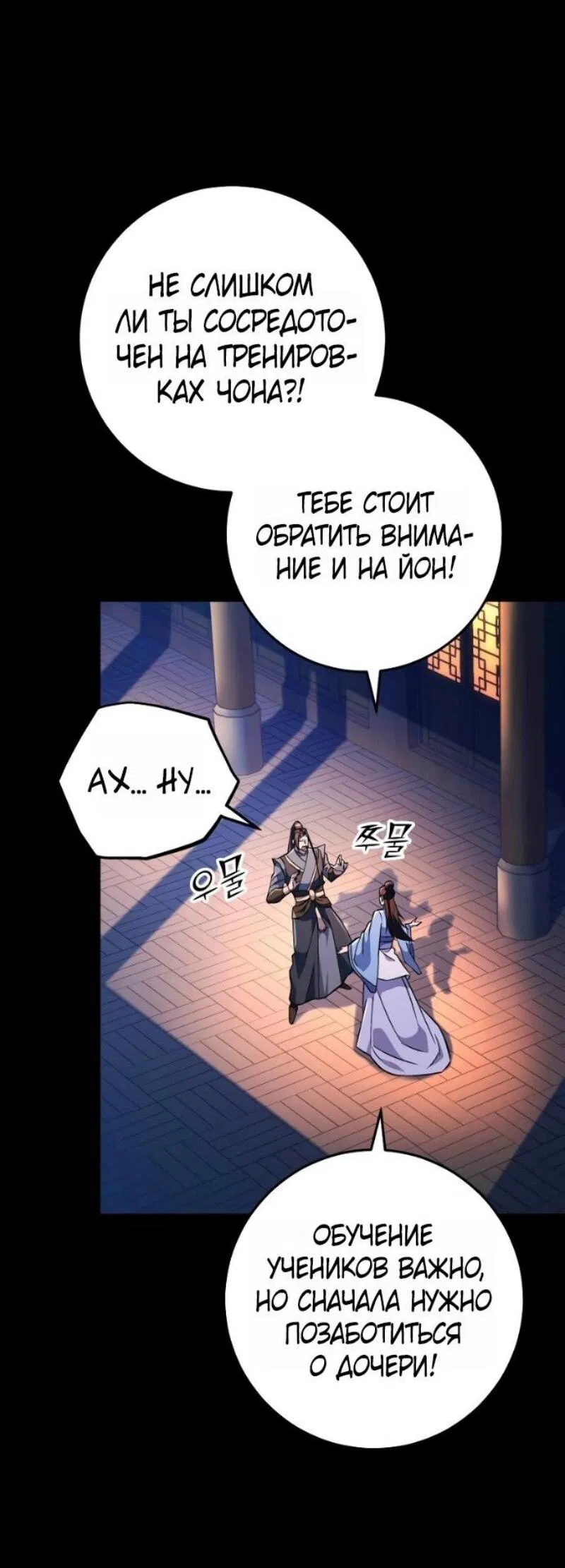 Манга Мастер девяти небес - Глава 138 Страница 12