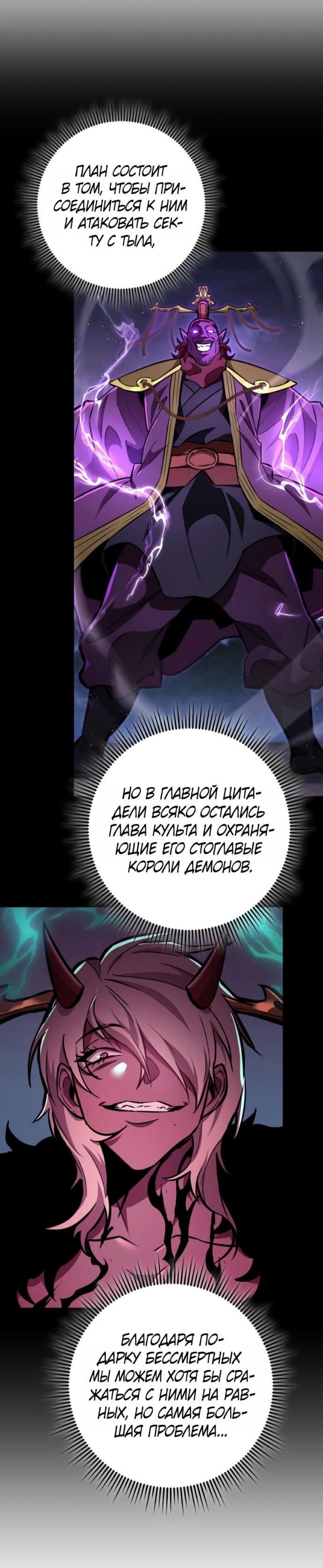 Манга Мастер девяти небес - Глава 138 Страница 82