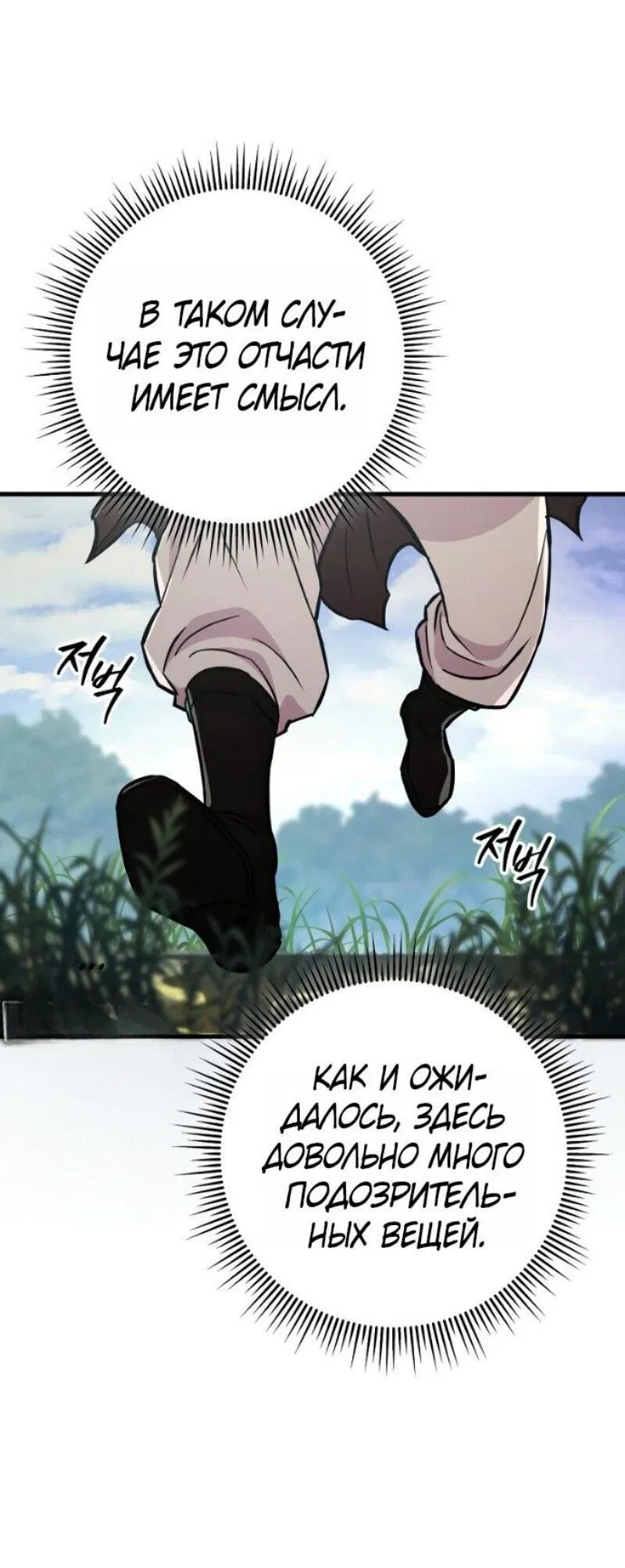 Манга Мастер девяти небес - Глава 138 Страница 89