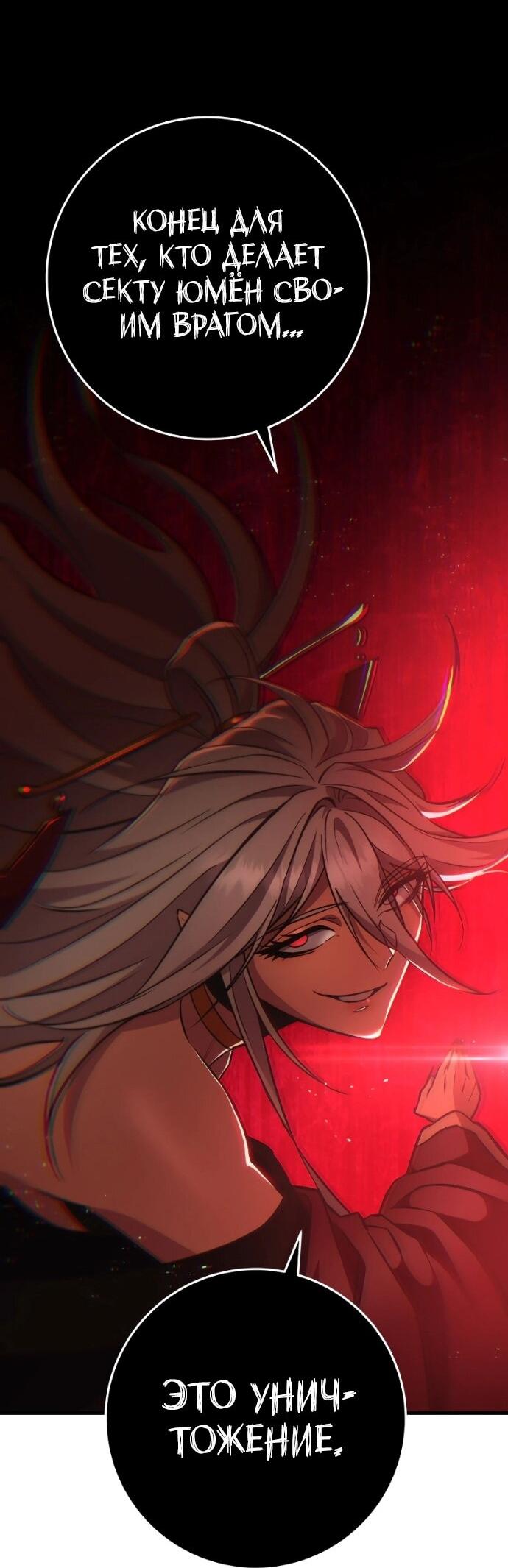 Манга Мастер девяти небес - Глава 139 Страница 51