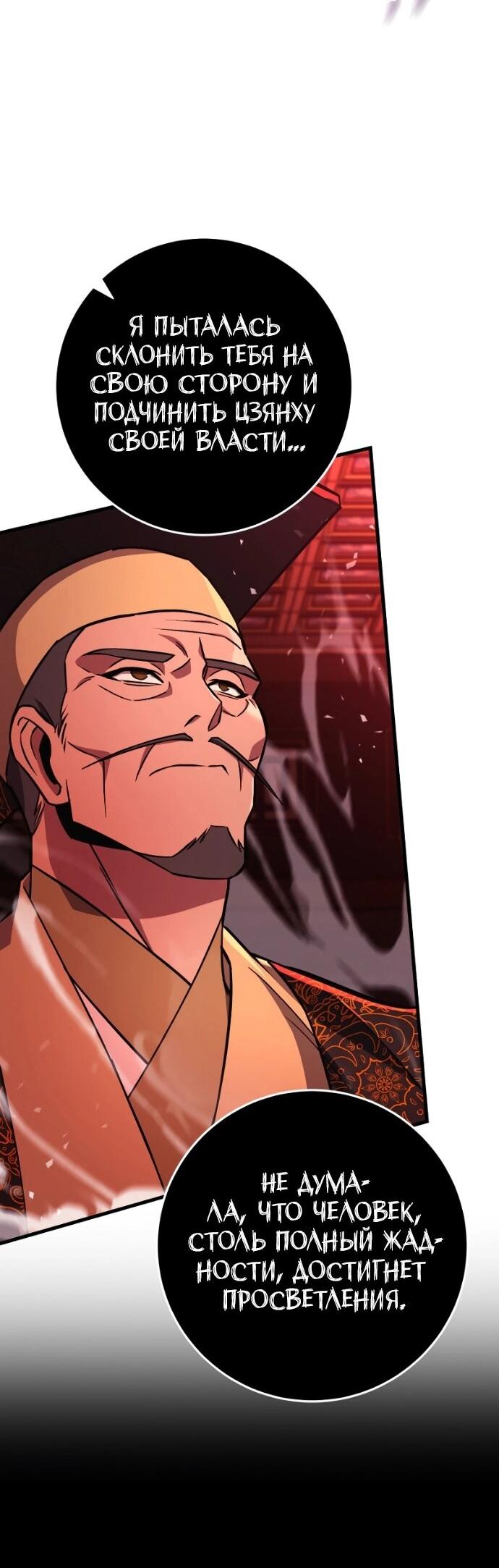 Манга Мастер девяти небес - Глава 139 Страница 49