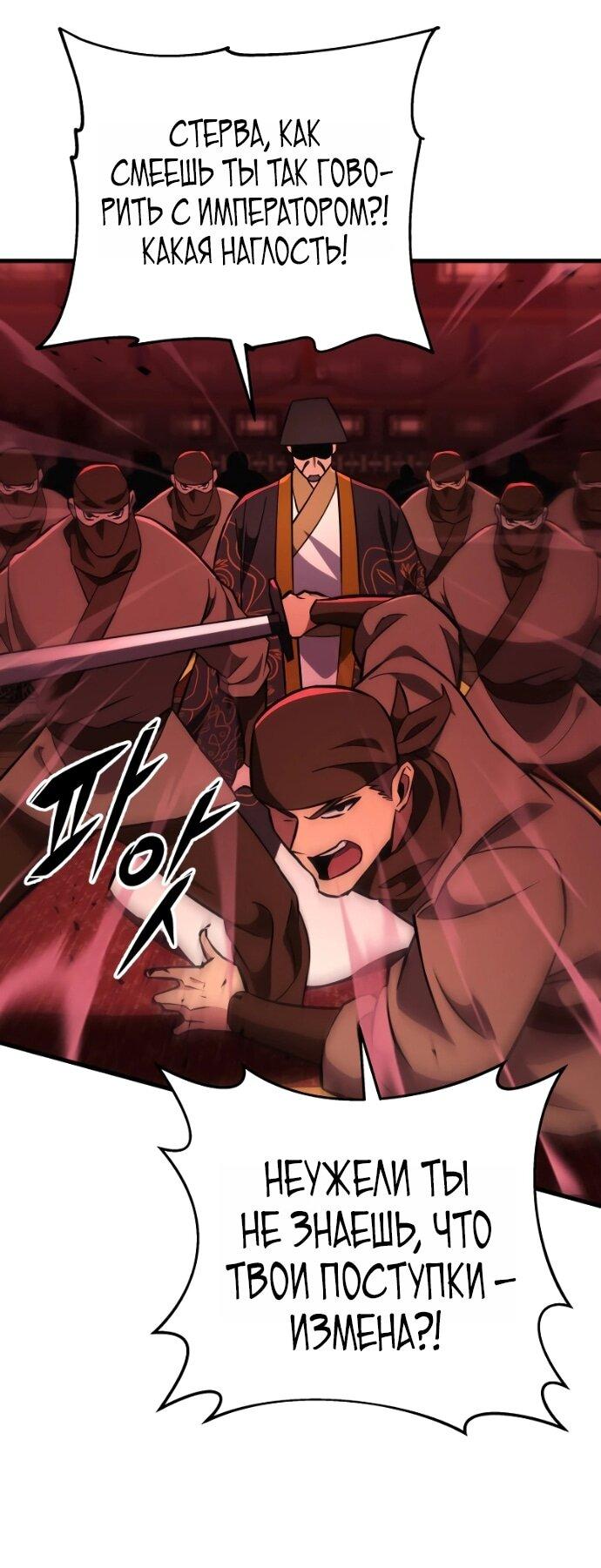 Манга Мастер девяти небес - Глава 139 Страница 42