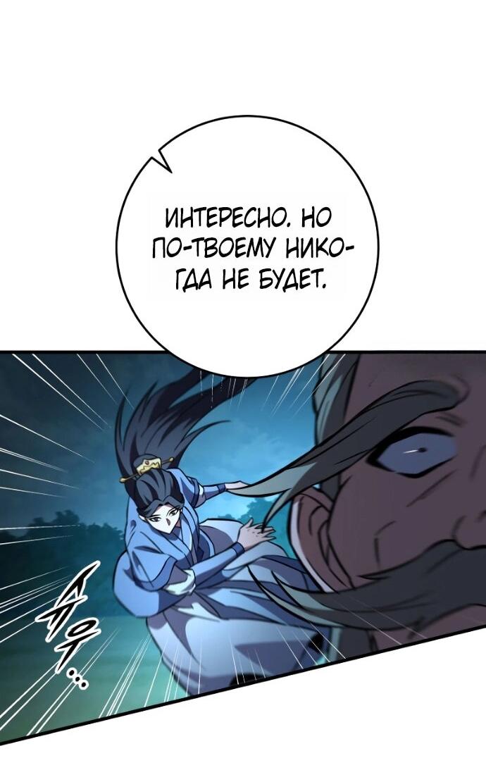 Манга Мастер девяти небес - Глава 139 Страница 69