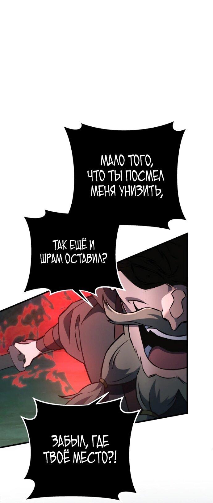 Манга Мастер девяти небес - Глава 139 Страница 67