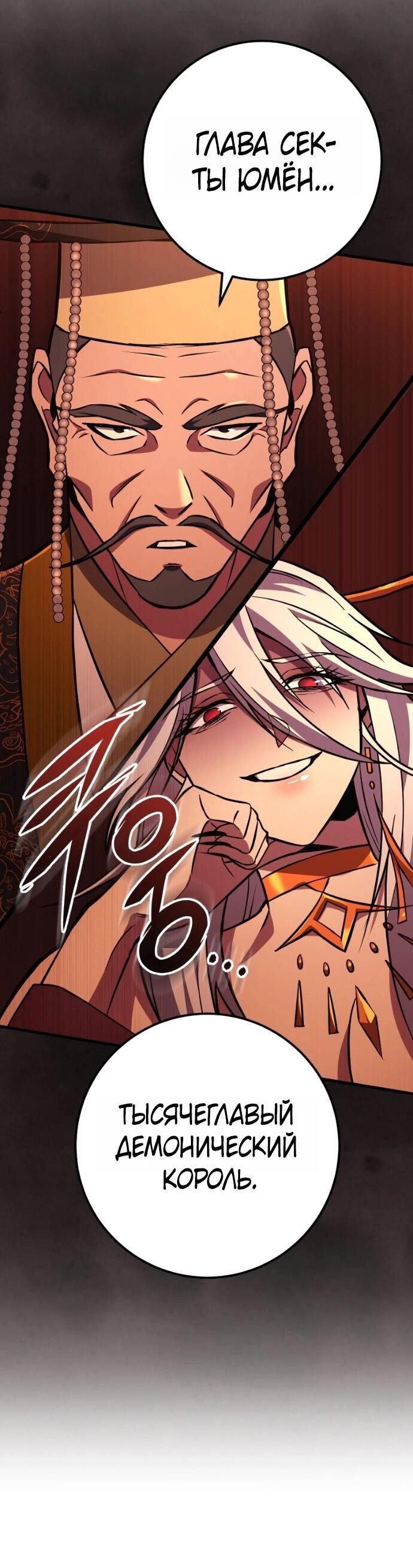 Манга Мастер девяти небес - Глава 139 Страница 40