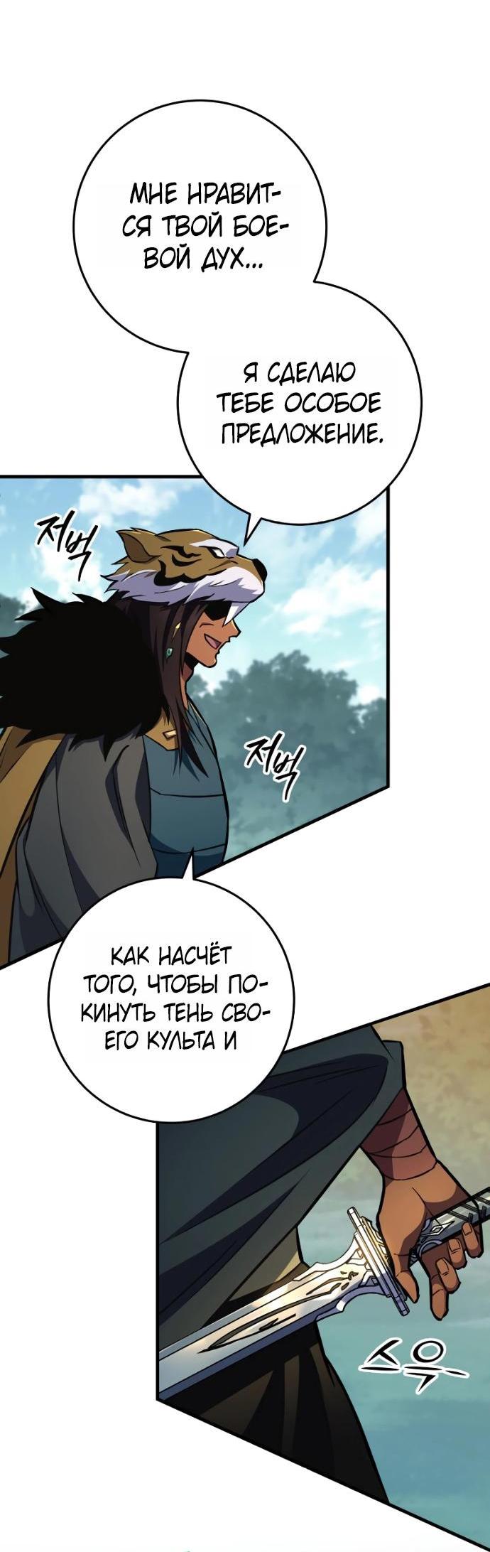Манга Мастер девяти небес - Глава 139 Страница 19