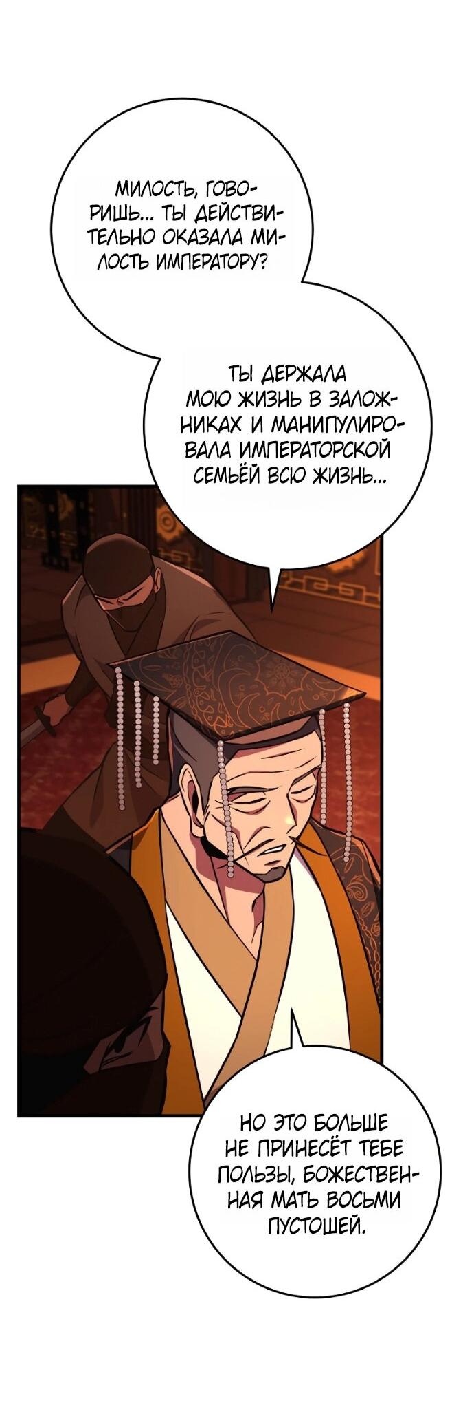 Манга Мастер девяти небес - Глава 139 Страница 38