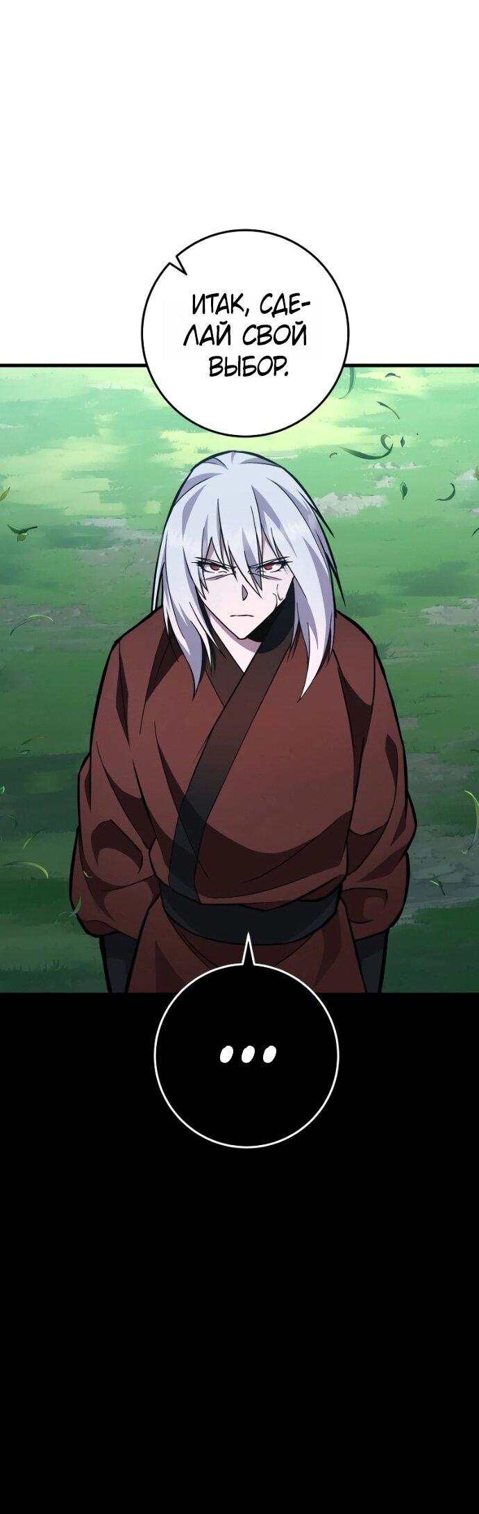 Манга Мастер девяти небес - Глава 139 Страница 22