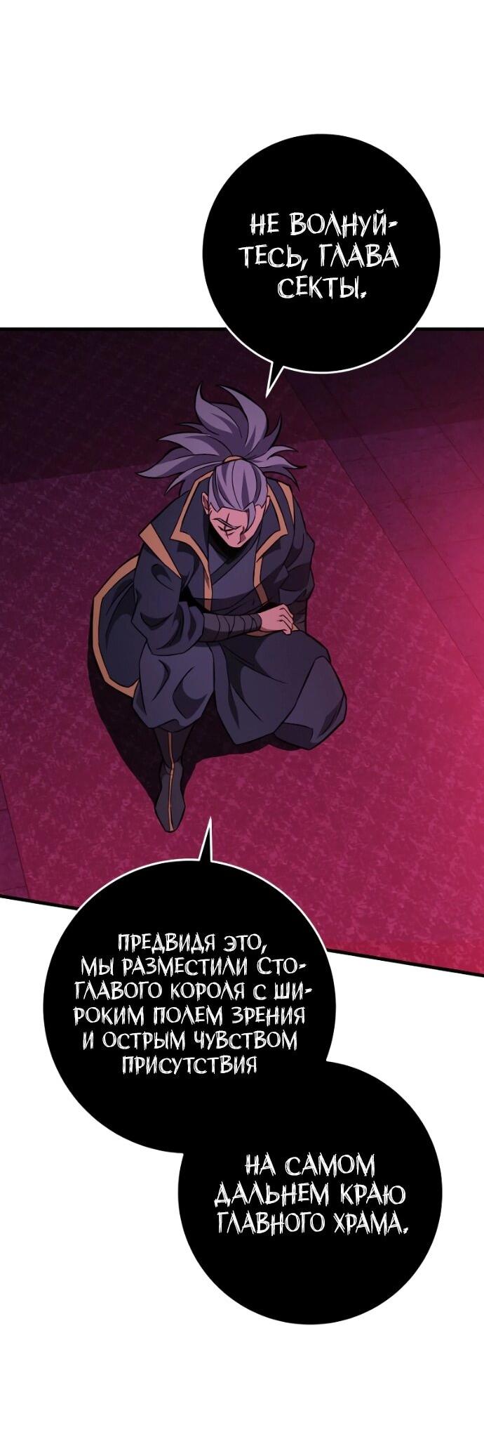Манга Мастер девяти небес - Глава 139 Страница 28