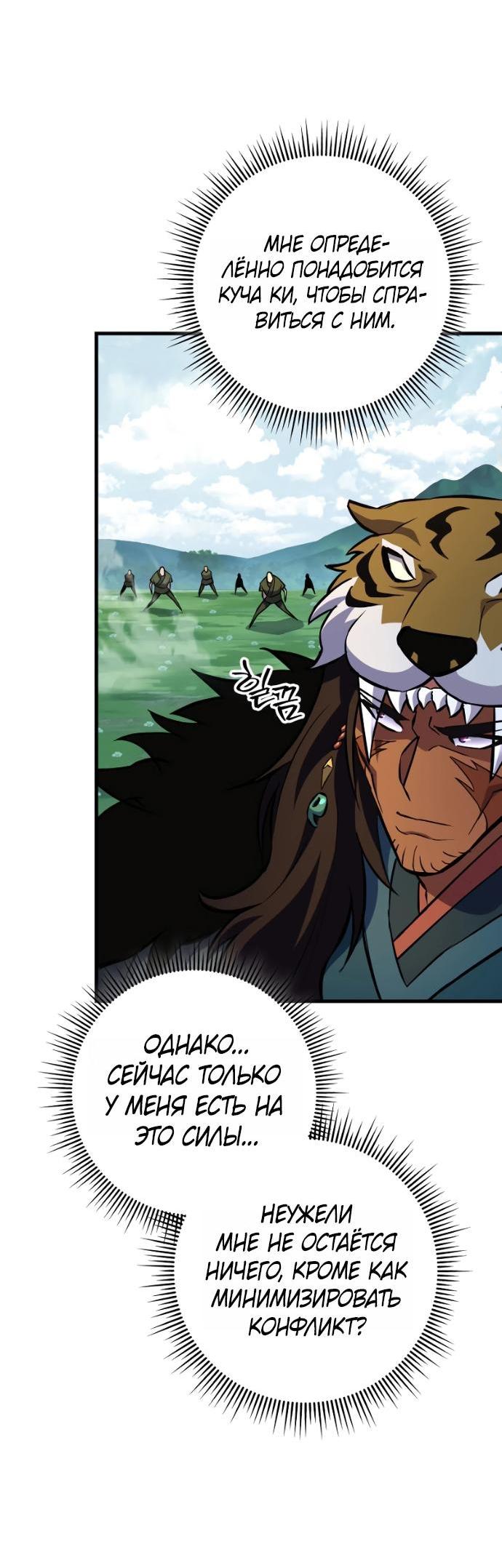 Манга Мастер девяти небес - Глава 139 Страница 16