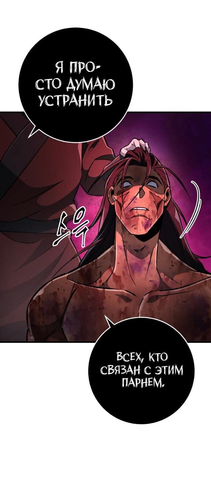 Манга Мастер девяти небес - Глава 139 Страница 97