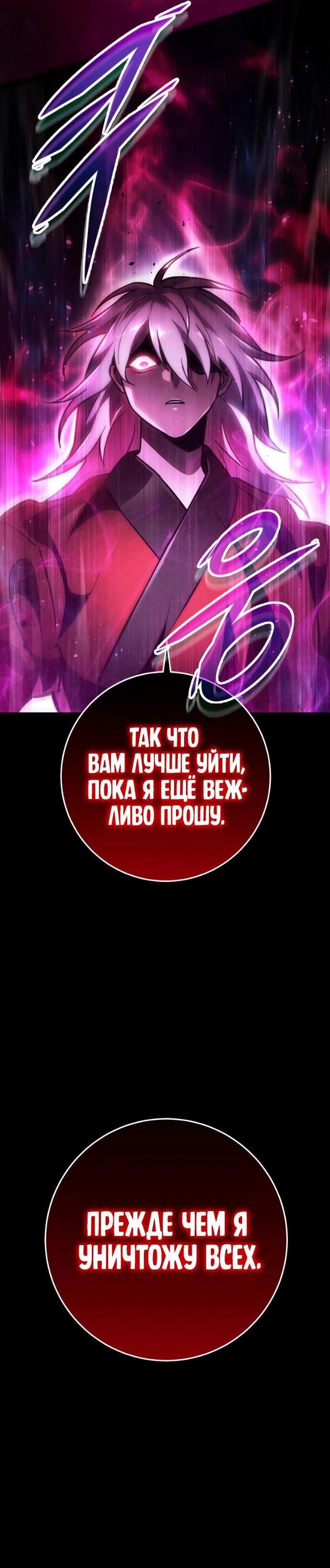 Манга Мастер девяти небес - Глава 139 Страница 104