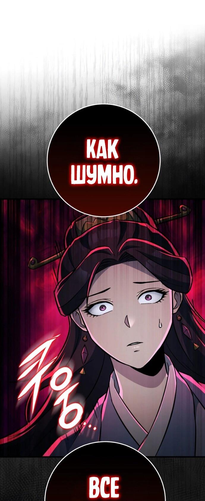 Манга Мастер девяти небес - Глава 139 Страница 92