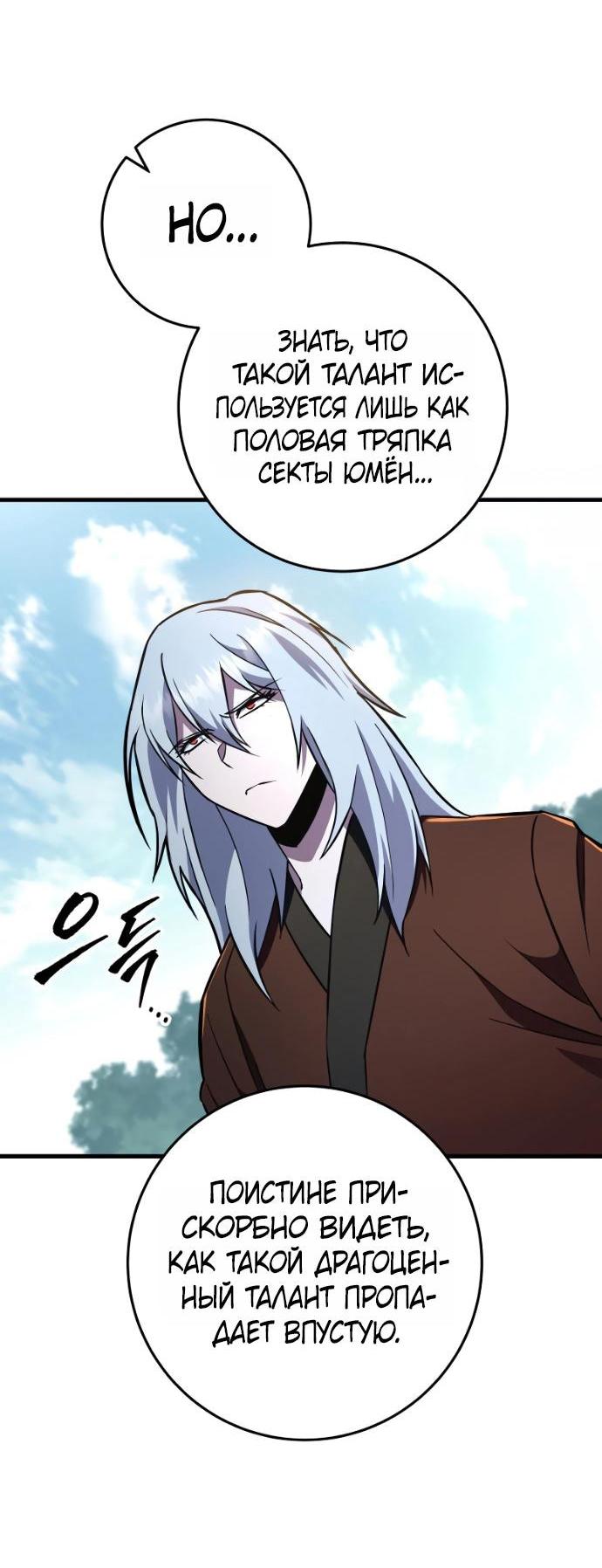 Манга Мастер девяти небес - Глава 139 Страница 18