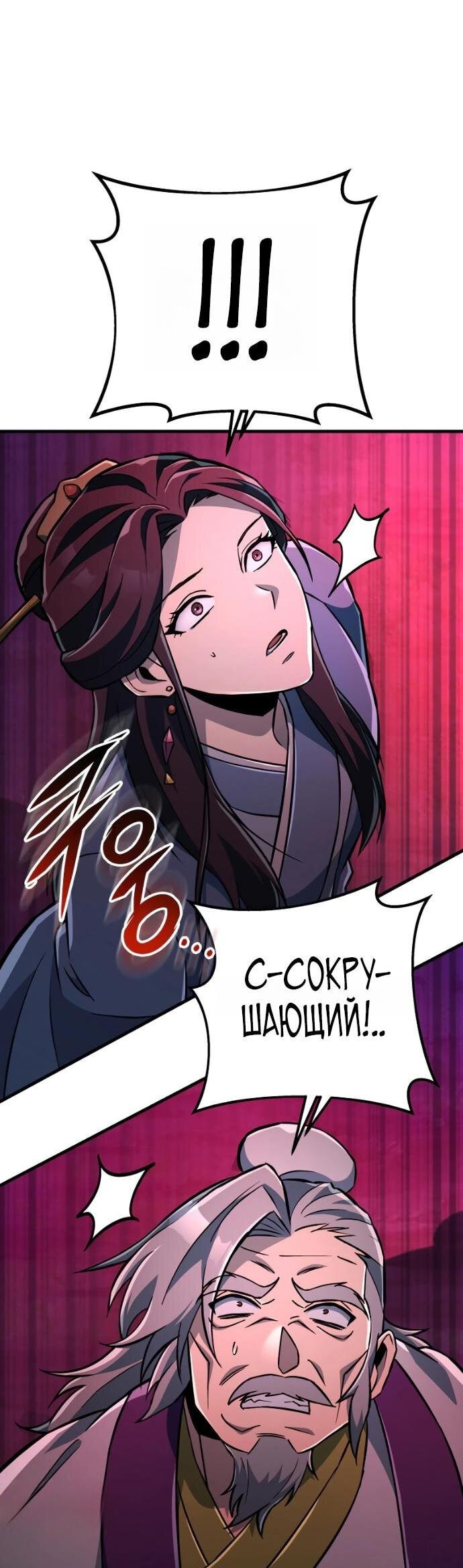 Манга Мастер девяти небес - Глава 139 Страница 98