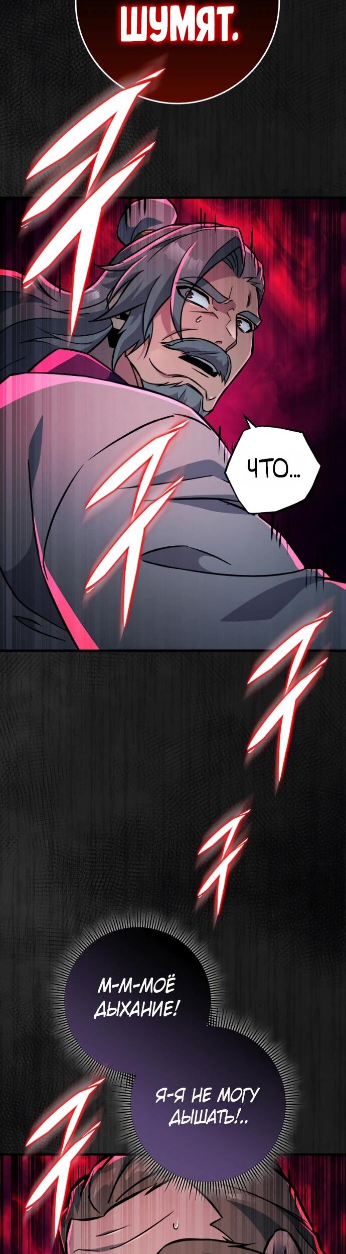 Манга Мастер девяти небес - Глава 139 Страница 93