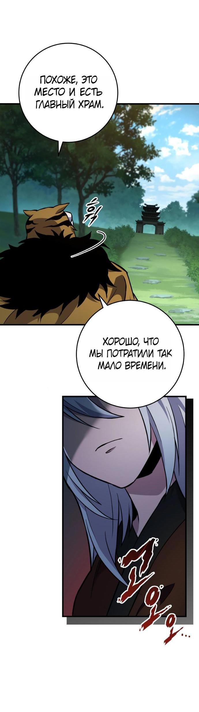 Манга Мастер девяти небес - Глава 139 Страница 5