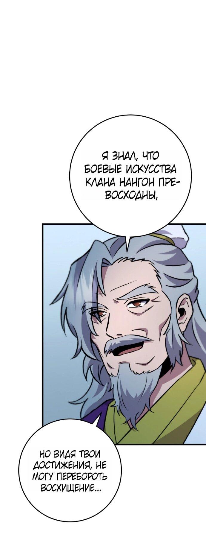 Манга Мастер девяти небес - Глава 139 Страница 72