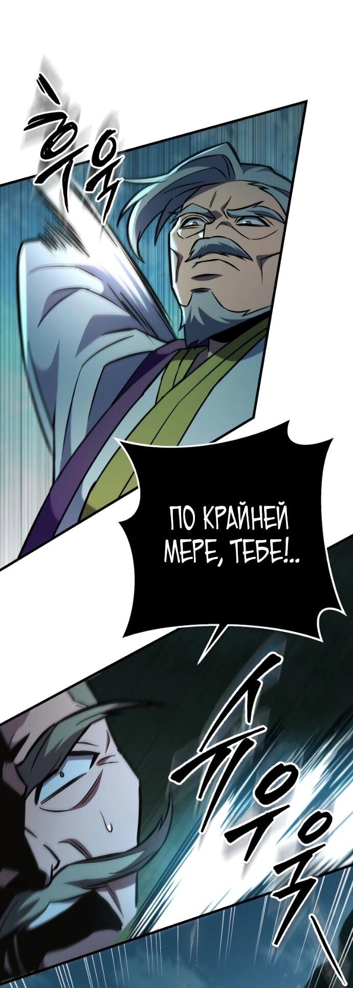 Манга Мастер девяти небес - Глава 139 Страница 65