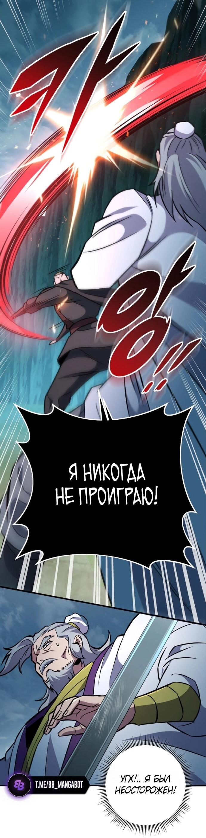 Манга Мастер девяти небес - Глава 139 Страница 66