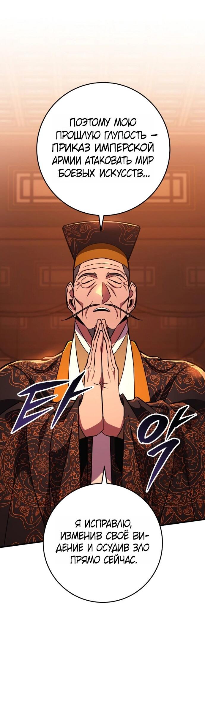 Манга Мастер девяти небес - Глава 139 Страница 45