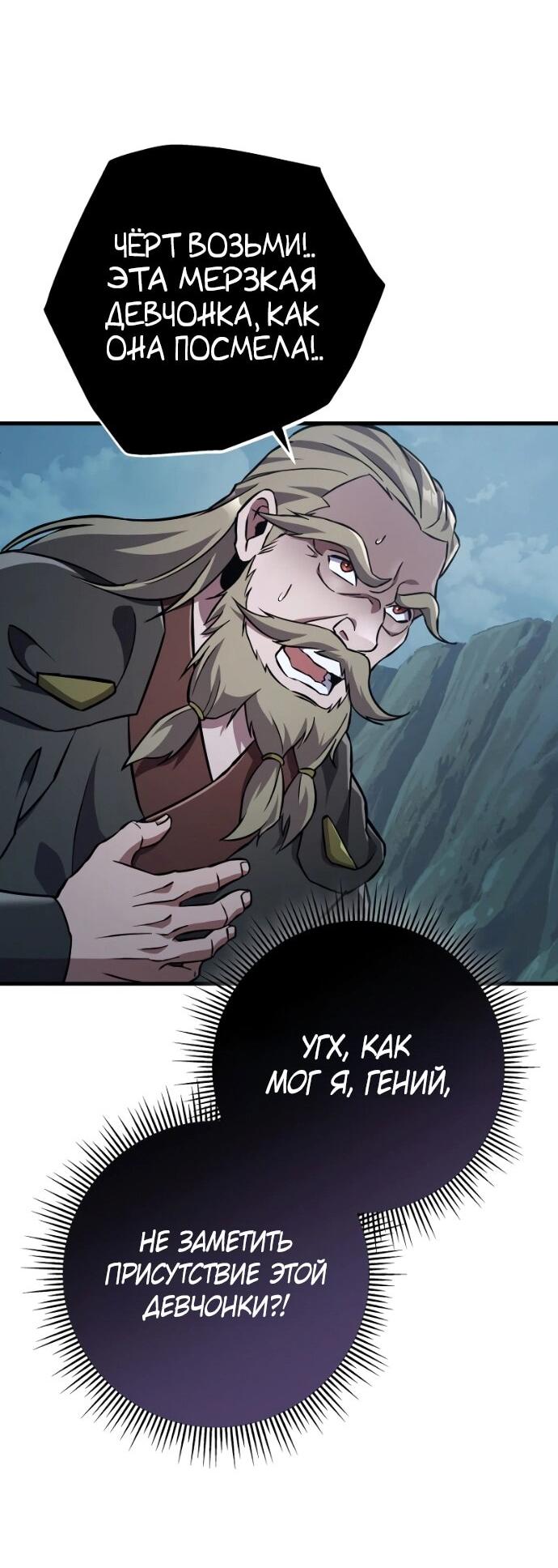 Манга Мастер девяти небес - Глава 139 Страница 77