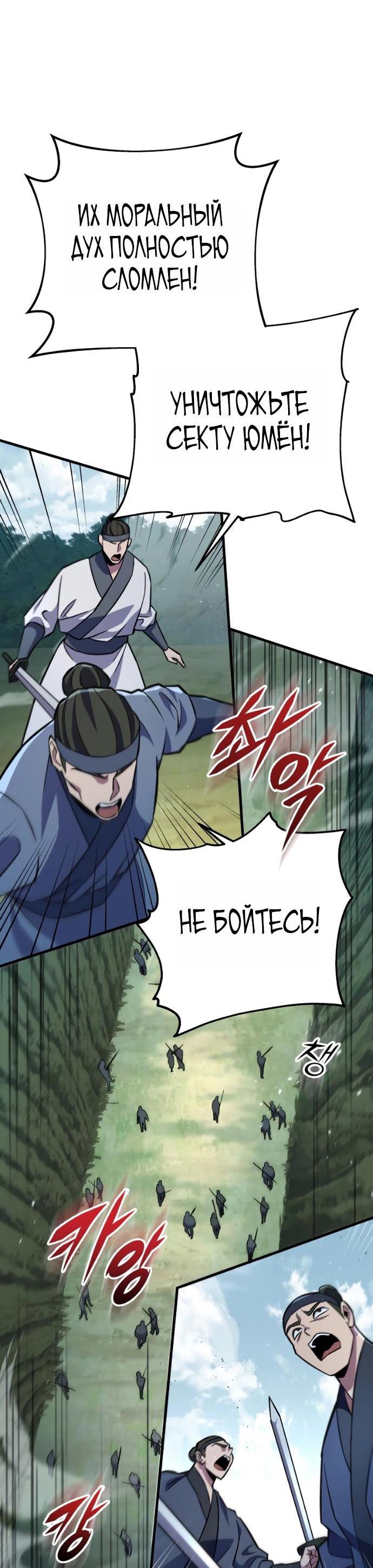 Манга Мастер девяти небес - Глава 139 Страница 53