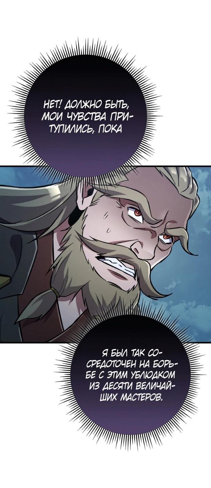 Манга Мастер девяти небес - Глава 139 Страница 78