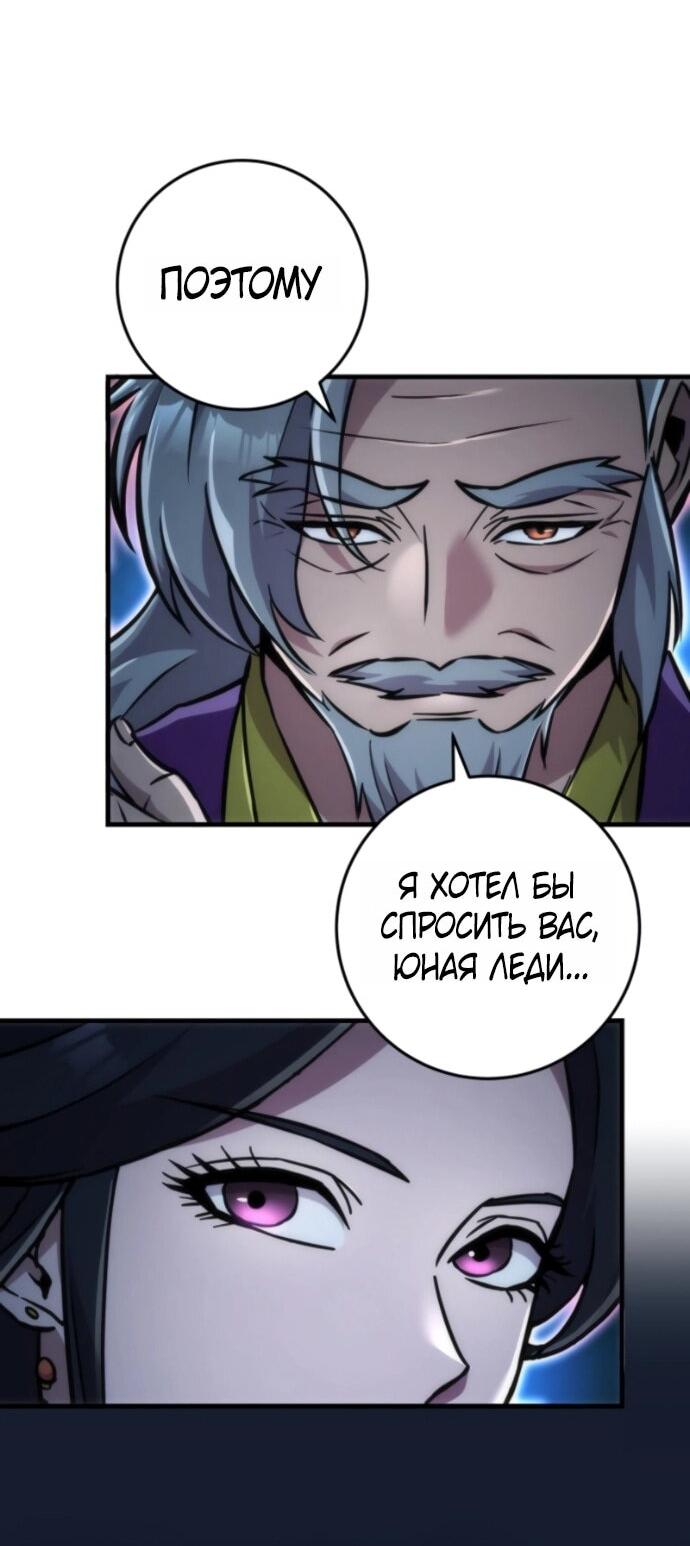 Манга Мастер девяти небес - Глава 139 Страница 82