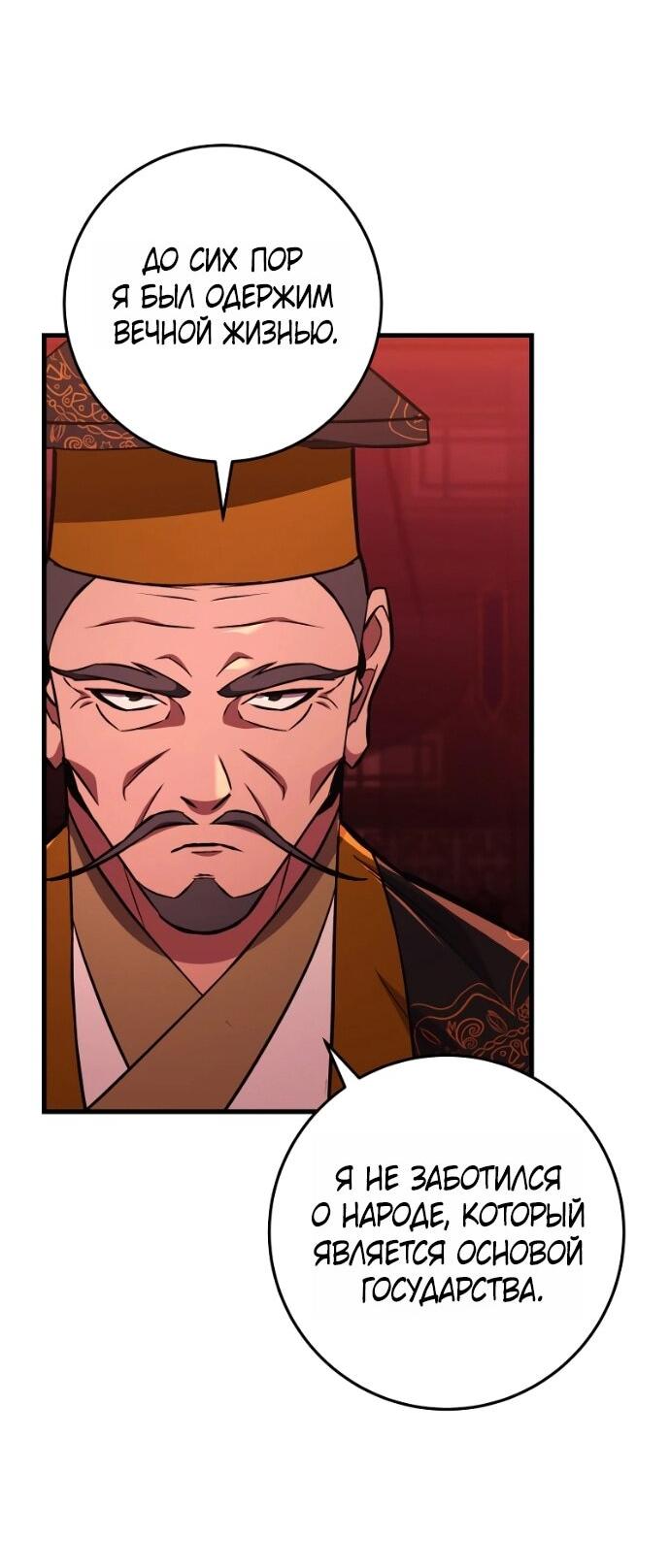 Манга Мастер девяти небес - Глава 139 Страница 43