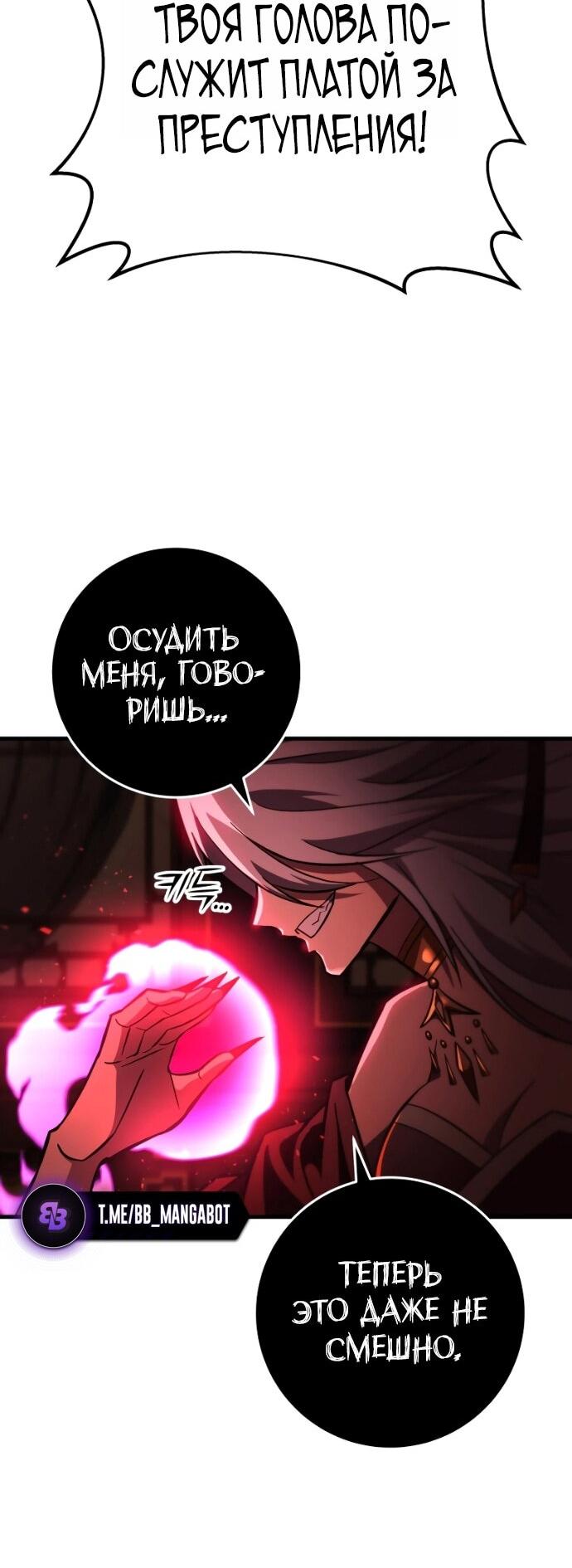 Манга Мастер девяти небес - Глава 139 Страница 47