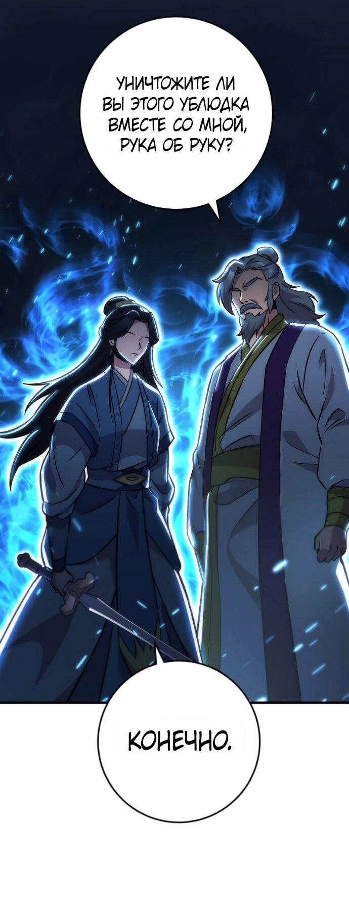 Манга Мастер девяти небес - Глава 139 Страница 83