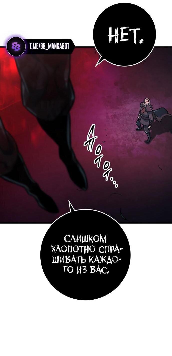 Манга Мастер девяти небес - Глава 139 Страница 95