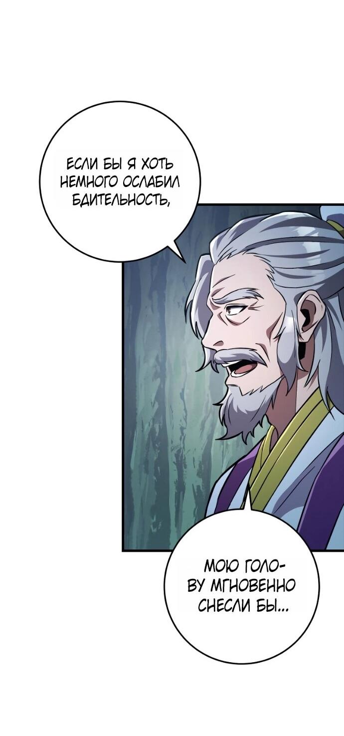 Манга Мастер девяти небес - Глава 139 Страница 75