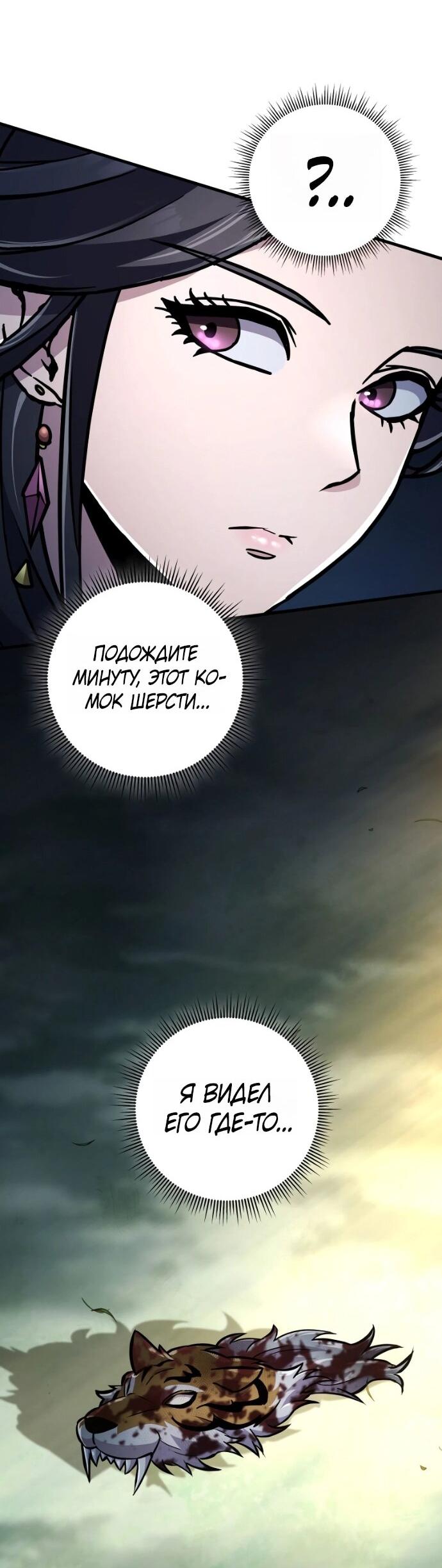 Манга Мастер девяти небес - Глава 139 Страница 90