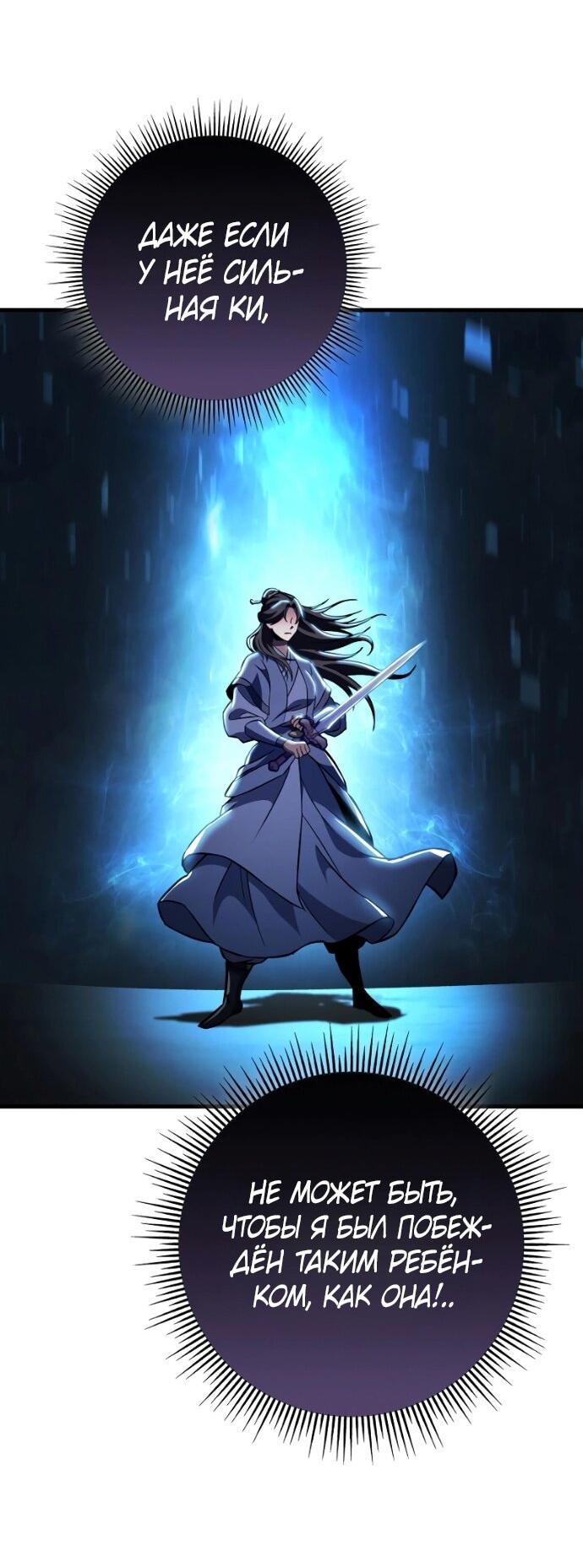 Манга Мастер девяти небес - Глава 139 Страница 79