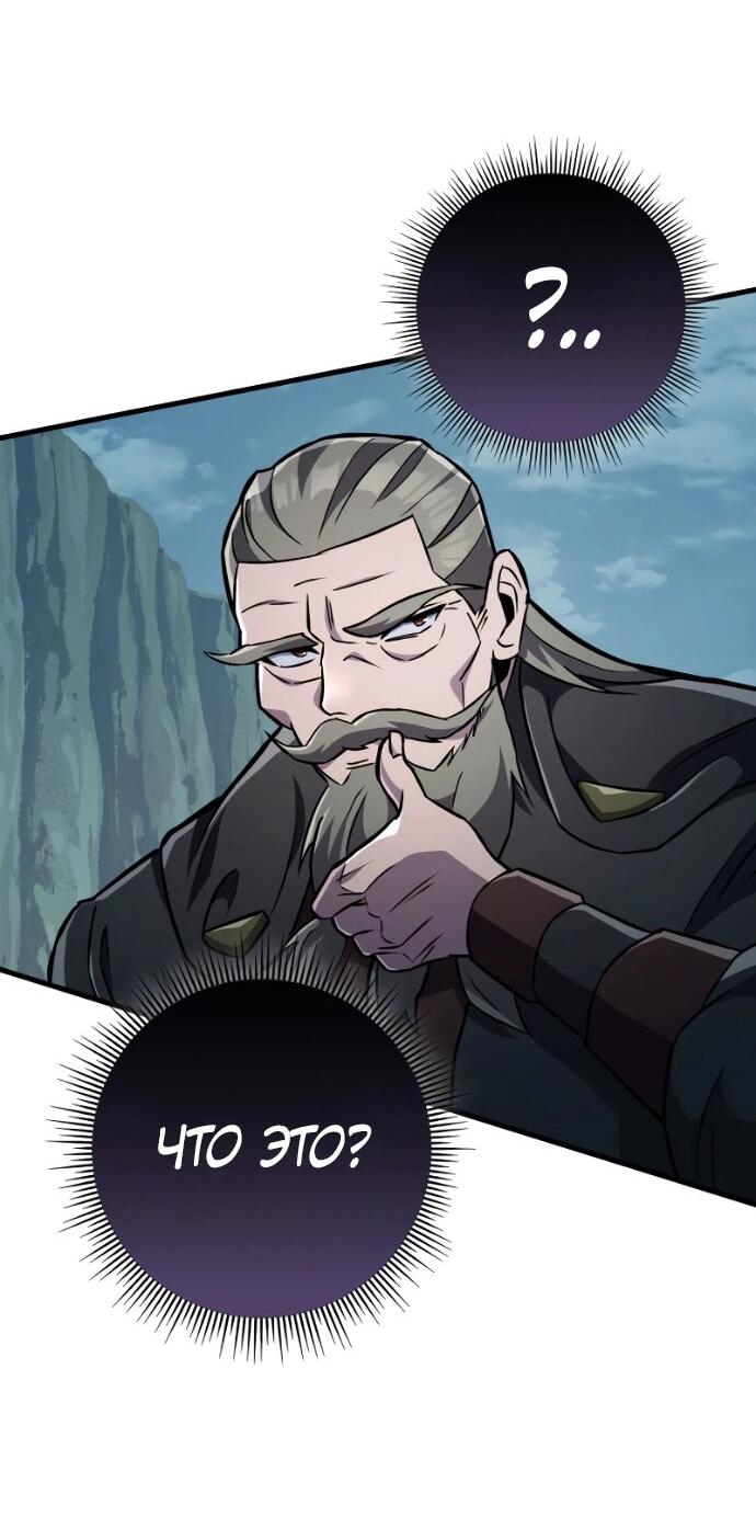 Манга Мастер девяти небес - Глава 139 Страница 88