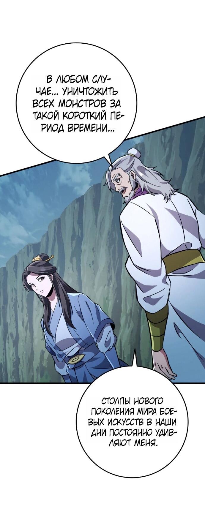 Манга Мастер девяти небес - Глава 139 Страница 76