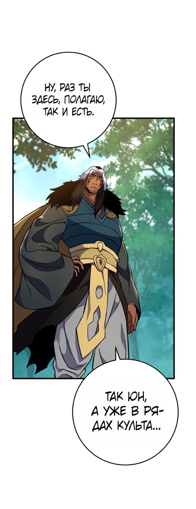 Манга Мастер девяти небес - Глава 139 Страница 4