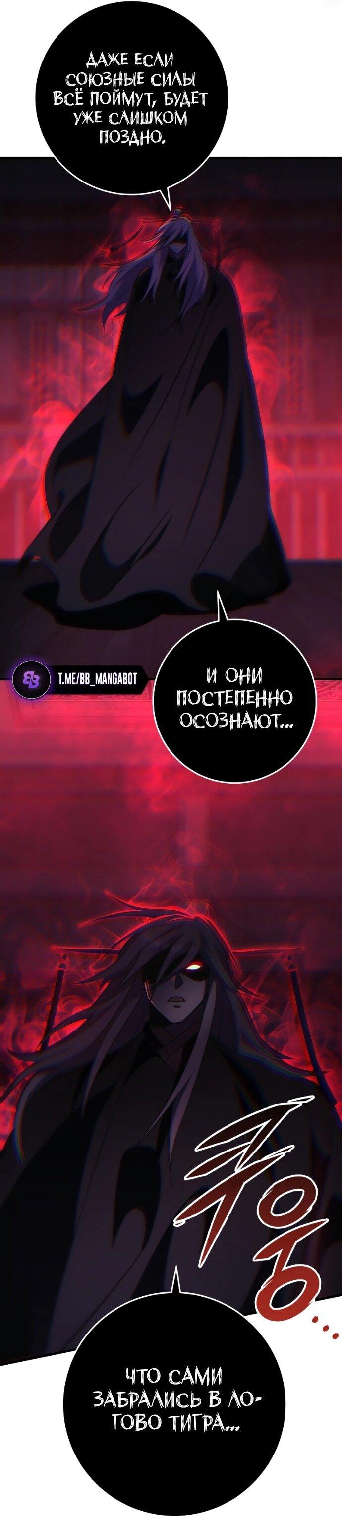 Манга Мастер девяти небес - Глава 139 Страница 31