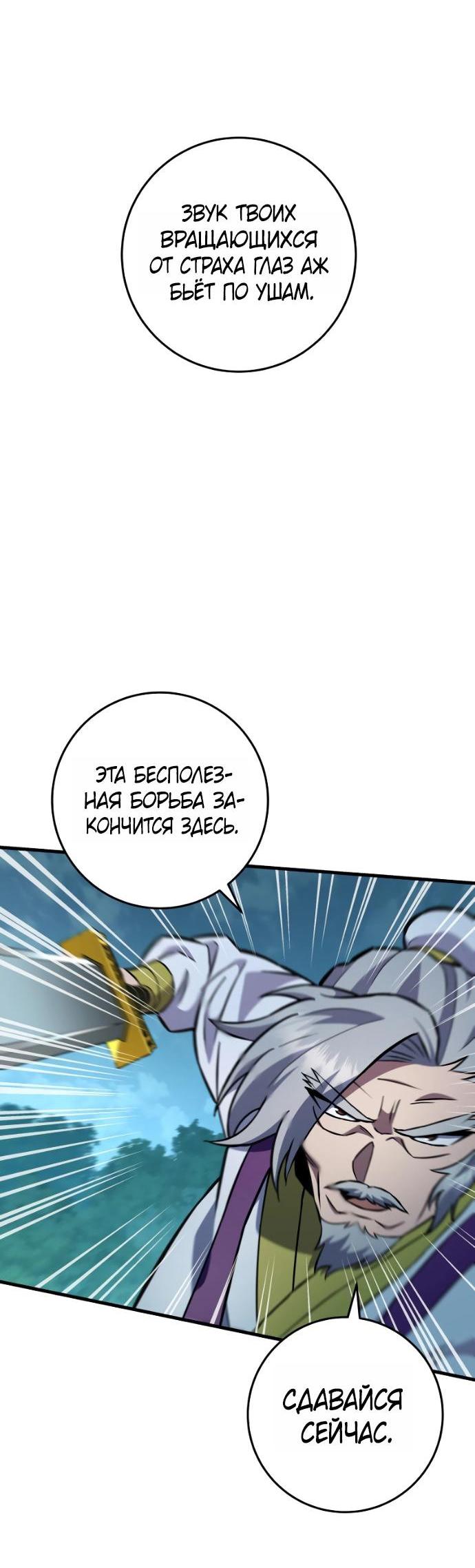 Манга Мастер девяти небес - Глава 139 Страница 58