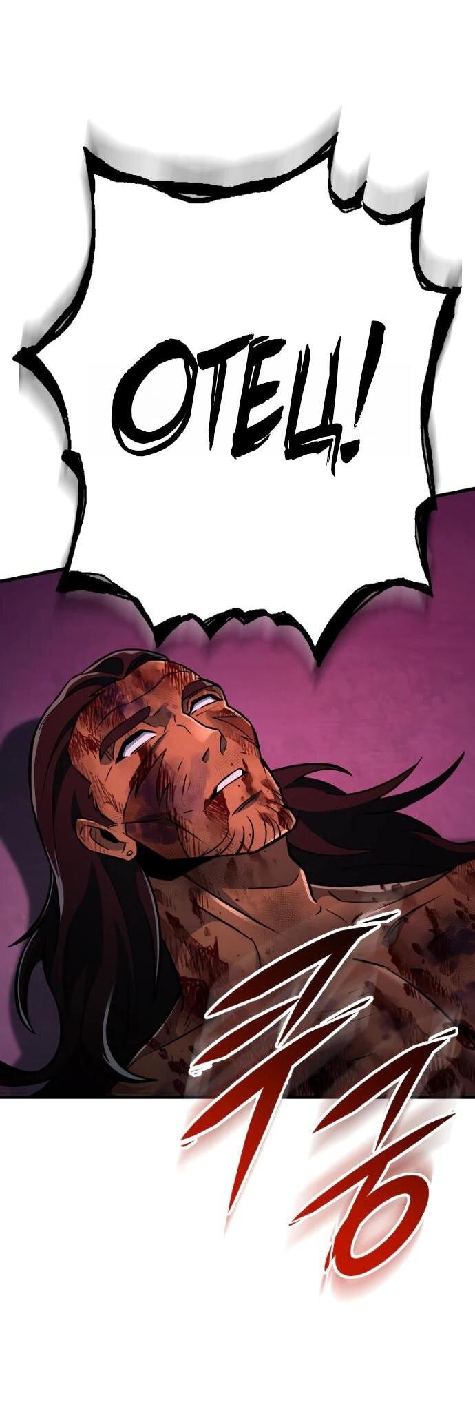 Манга Мастер девяти небес - Глава 139 Страница 102