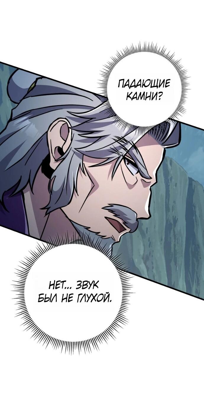 Манга Мастер девяти небес - Глава 139 Страница 89